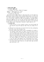 네이버 포털 장단점, 문제점에 대한 해결 방안-3