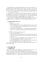 네이버 포털 장단점, 문제점에 대한 해결 방안-5