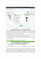 네이버 포털 장단점, 문제점에 대한 해결 방안-6