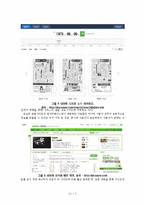 네이버 포털 장단점, 문제점에 대한 해결 방안-7
