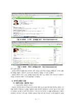 네이버 포털 장단점, 문제점에 대한 해결 방안-9