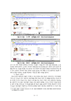 네이버 포털 장단점, 문제점에 대한 해결 방안-10