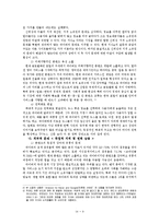 네이버 포털 장단점, 문제점에 대한 해결 방안-11