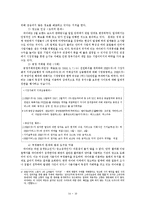 네이버 포털 장단점, 문제점에 대한 해결 방안-12