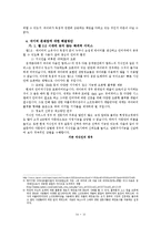 네이버 포털 장단점, 문제점에 대한 해결 방안-13