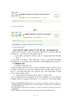 네이버 포털 장단점, 문제점에 대한 해결 방안-14