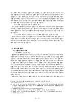 네이버 포털 장단점, 문제점에 대한 해결 방안-15