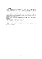 네이버 포털 장단점, 문제점에 대한 해결 방안-17