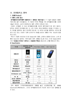 [마케팅] I-river 아이리버 마케팅분석-13