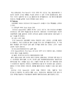 [마케팅] I-river 아이리버 마케팅분석-14