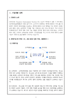 세스코 기업사례 분석-3
