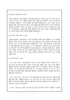 세스코 기업사례 분석-7