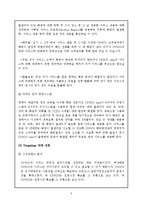 세스코 기업사례 분석-8
