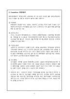 세스코 기업사례 분석-11