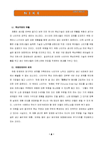 다국적 기업 나이키(Nike)의 조직분석-6