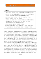 다국적 기업 나이키(Nike)의 조직분석-15