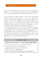 다국적 기업 나이키(Nike)의 조직분석-16