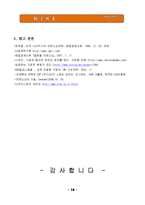 다국적 기업 나이키(Nike)의 조직분석-18