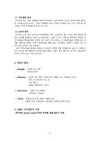 [브랜드] 명지대학교의 브랜드 이미지의 상승 전략-4