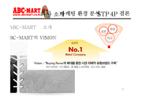 [패션마케팅] ABC-MART(ABC마트) 마케팅-7
