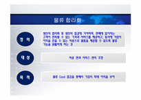 [국제물류] 제12장. 수출기업의 국제물류-3