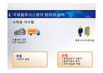 [국제물류] 제12장. 수출기업의 국제물류-9