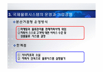 [국제물류] 제12장. 수출기업의 국제물류-13