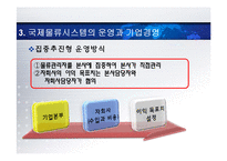 [국제물류] 제12장. 수출기업의 국제물류-14