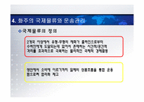 [국제물류] 제12장. 수출기업의 국제물류-16