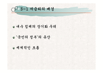 [한국경제론] 참여정부의 금리정책과 자산 인플레이션-10