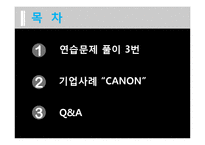 [HRM] 캐논 CANON 기업사례-2
