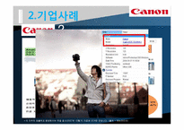 [HRM] 캐논 CANON 기업사례-6