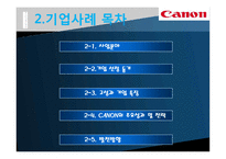 [HRM] 캐논 CANON 기업사례-7