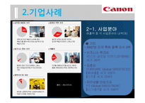 [HRM] 캐논 CANON 기업사례-8