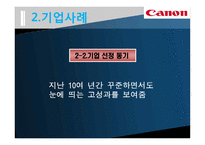 [HRM] 캐논 CANON 기업사례-9