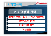[HRM] 캐논 CANON 기업사례-14