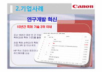[HRM] 캐논 CANON 기업사례-18
