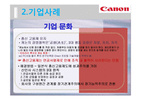 [HRM] 캐논 CANON 기업사례-20