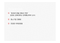 기업 환율방어 성공사례 및 분석-13
