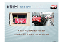 [경영학] KT 쿡 QOOK 전략-7