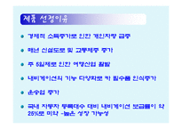 [소비자행동] 내비게이션 파인드라이브 IQ500의 마케팅 전략-5