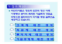 [소비자행동] 내비게이션 파인드라이브 IQ500의 마케팅 전략-7