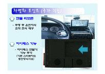 [소비자행동] 내비게이션 파인드라이브 IQ500의 마케팅 전략-20