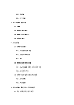 국내 건설산업구조(포스코건설을 중심으로)를 분석-2