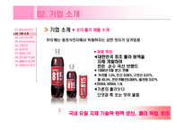 [마케팅사례] 815콜라 마케팅 전략 분석-6