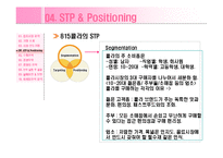[마케팅사례] 815콜라 마케팅 전략 분석-8