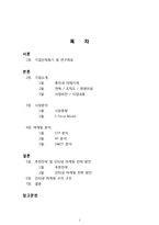 [인터넷마케팅] 총각네 야채가게 인터넷 마케팅 전략-2