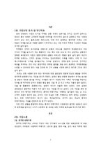 [인터넷마케팅] 총각네 야채가게 인터넷 마케팅 전략-3