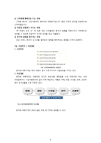 [인터넷마케팅] 총각네 야채가게 인터넷 마케팅 전략-6