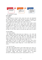 [인터넷마케팅] 총각네 야채가게 인터넷 마케팅 전략-7